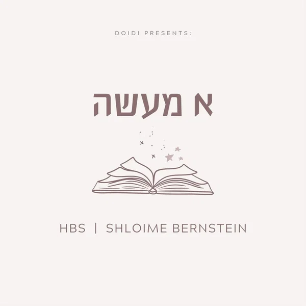 א מעשה