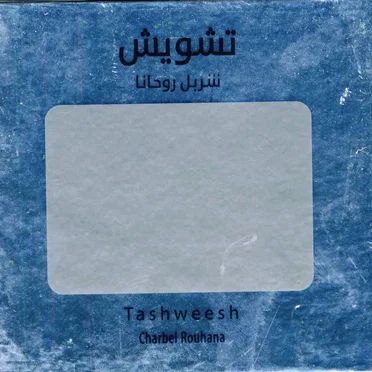 Tashweesh by Charbel Rouhana - album cover