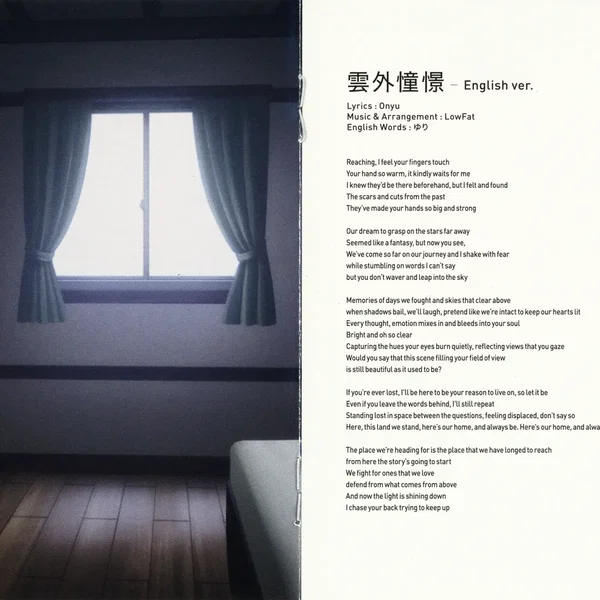 雲外憧憬