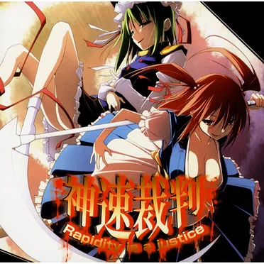 神速裁判 ～Rapidity is a justice～