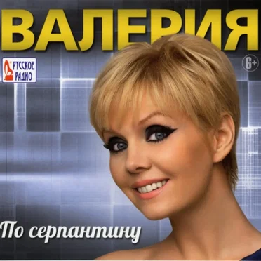 По серпантину