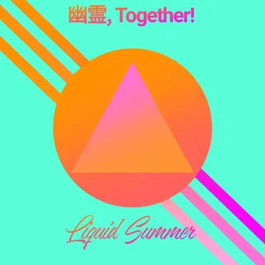 Liquid Summer by 幽霊, T O G E T H E R! - album cover