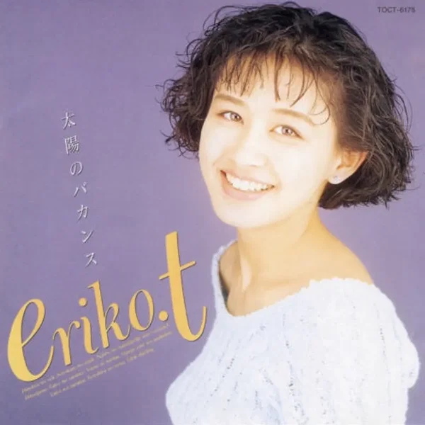 太陽のバカンス