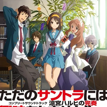 涼宮ハルヒの完奏〜コンプリートサウンドトラック〜