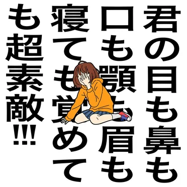 君の目も鼻も口も顎も眉も寝ても覚めても超素敵!!! by SHISHAMO - album cover