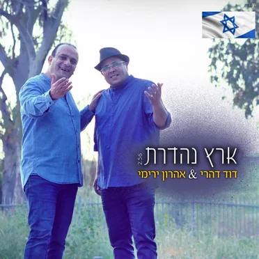 אהרון ירימי
