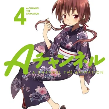 Aチャンネル 4 【完全生産限定版】特典CD