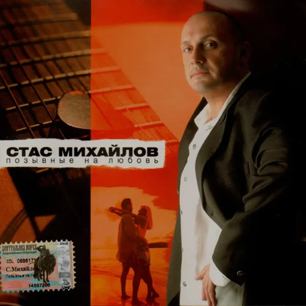 Позывные на любовь
