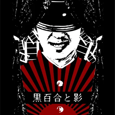 「浴槽」「月蝕」「未遂」