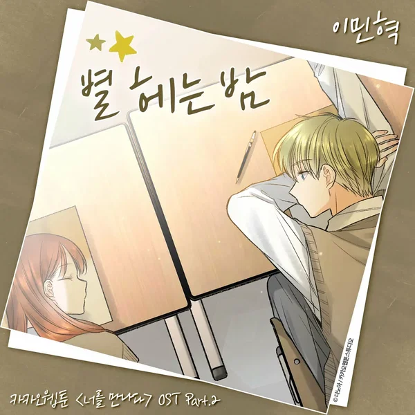 Kakao Webtoon <Since I Met You> OST Part.2