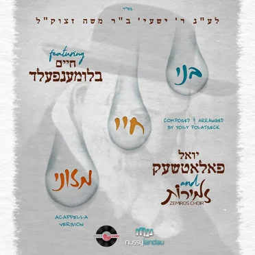 ר׳ ישעי׳לע [Reb Shayaleh]