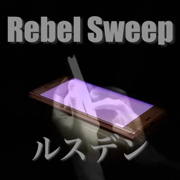ルスデン