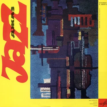 Джаз-65. Молодёжные джазовые ансамбли Москвы. Часть 1 by Various Artists - album cover