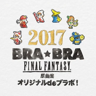 2017 BRA★BRA FINAL FANTASY 原曲集 オリジナル de ブラボ！