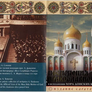 Песнопения православной церкви