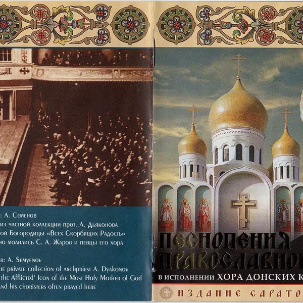 Песнопения православной церкви