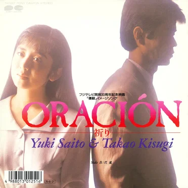 ORACIÓN —祈り—