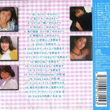 アイドル♥︎ミラクルバイブルシリーズ ’80~’85 Girls