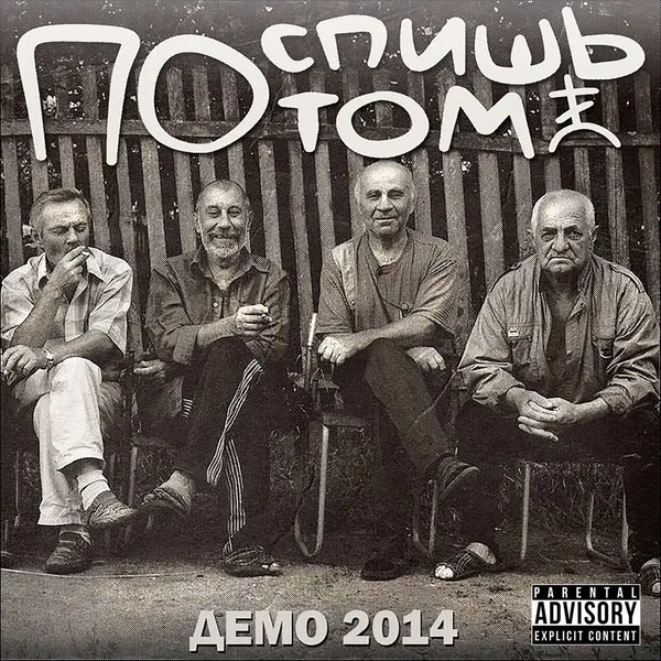 Demo 2014