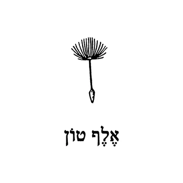 אלונה הבר