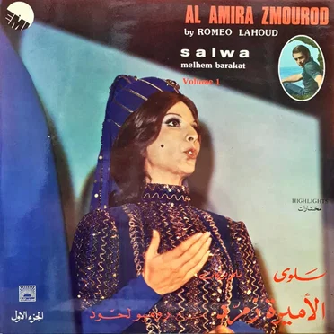 الأميرة زمرد - الجزء الأول = Al Amira Zmourod Volume 1 (Highlights)