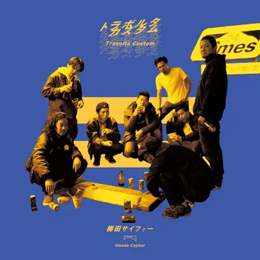 トラボルタカスタム