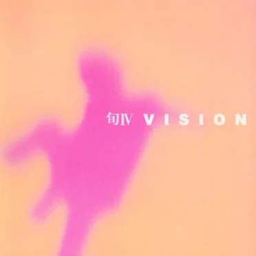 旬IV VISION by 旬 - album cover