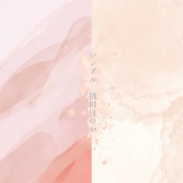 シンプル