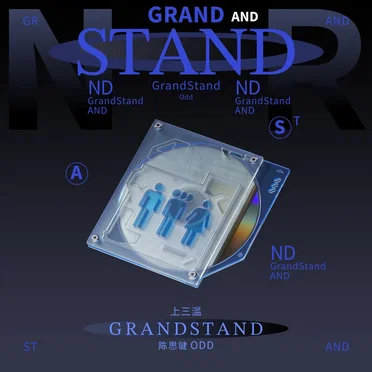 上三滥 GRANDSTAND by ODD陈思键 - album cover