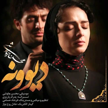 Divooneh - Single (Shahrzad)