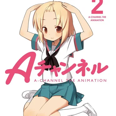 Aチャンネル 2 【完全生産限定版】特典CD