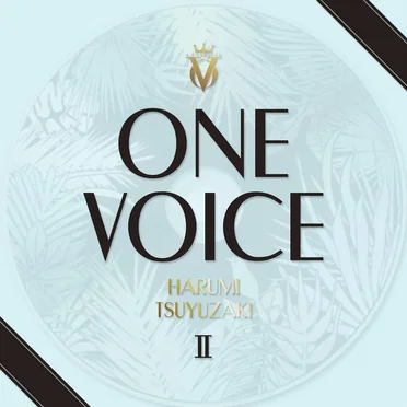 ONE VOICEⅡ
