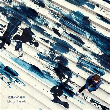 藍染めの週末