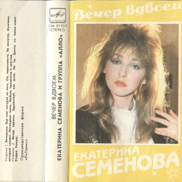 Вечер Вдвоем