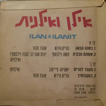 בשנה הבאה
