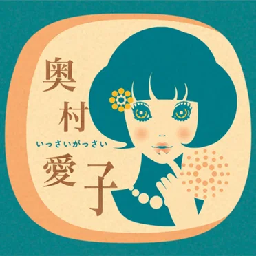 いっさいがっさい