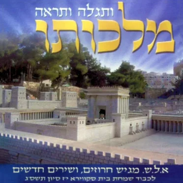 סקווירא-ומלכותו