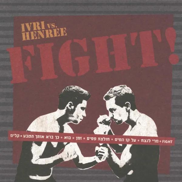 FIGHT!