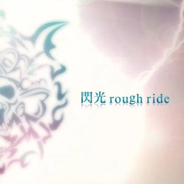 閃光rough ride