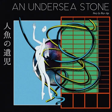 An Undersea Stone(人魚の遺児)