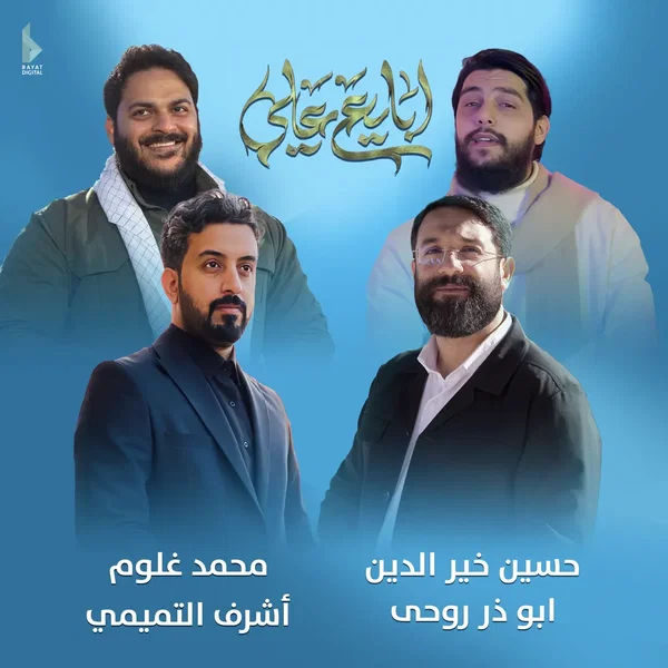 أبايع علي