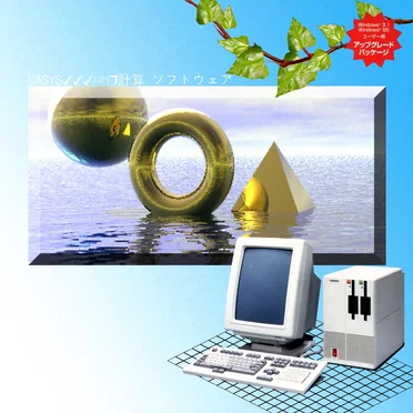 OASYS✓✓✓☞❐計算 ソフトウェア