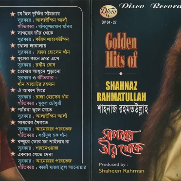 গোল্ডেন হিট্স অফ শাহনাজ রহমতউল্লাহ: সাগরের তীর থেকে