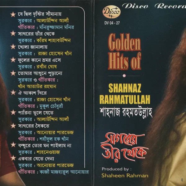 গোল্ডেন হিট্স অফ শাহনাজ রহমতউল্লাহ: সাগরের তীর থেকে