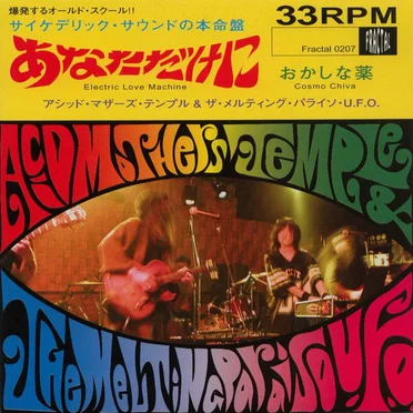 Electric Love Machine / Cosmo Chiva