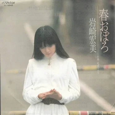 春おぼろ
