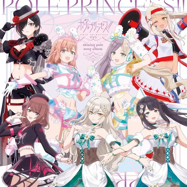 「ポールプリンセス!!」 -Shining Pole Song Album-