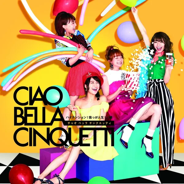 ハイテンション! 我っが人生! / 轍