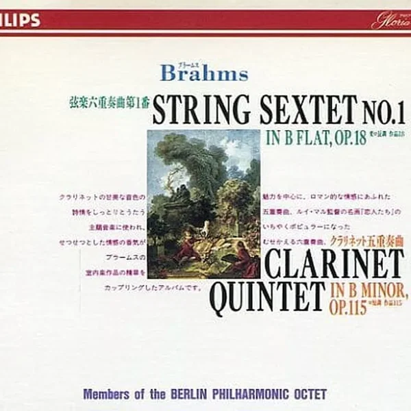 Brahms: String Sextet No. 1 in B flat, Op. 18 / Clarinet Quintet in B minor, Op. 115