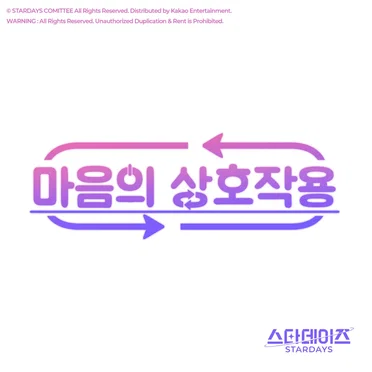 마음의 상호작용